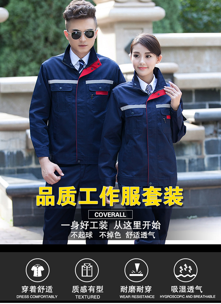 海源 滌棉工作服 B-03